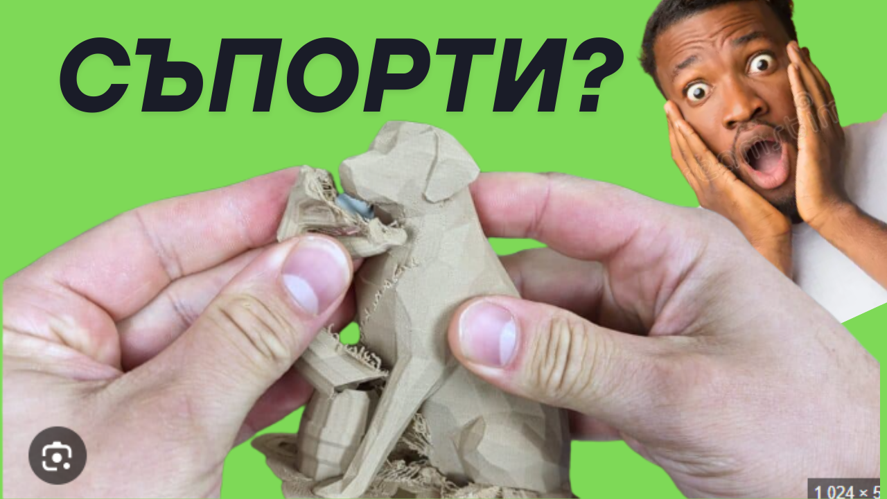 премахване на съпорти Bambu Lab, supports